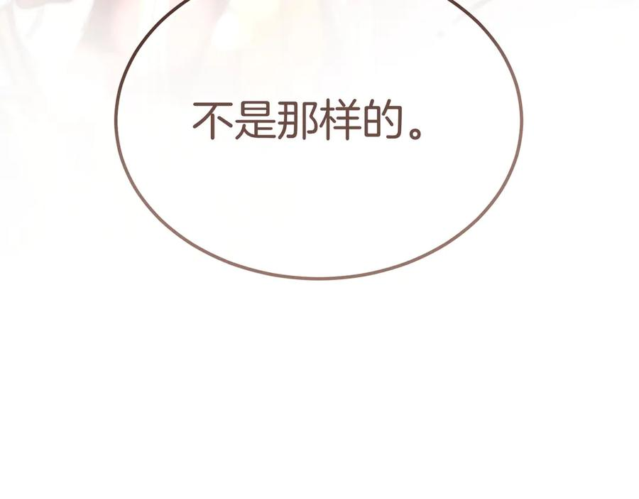 第77话 百合与狮子的婚礼（下） 第84页