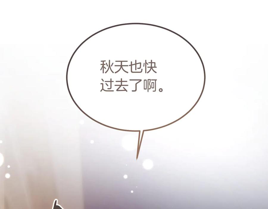 第77话 百合与狮子的婚礼（下） 第91页