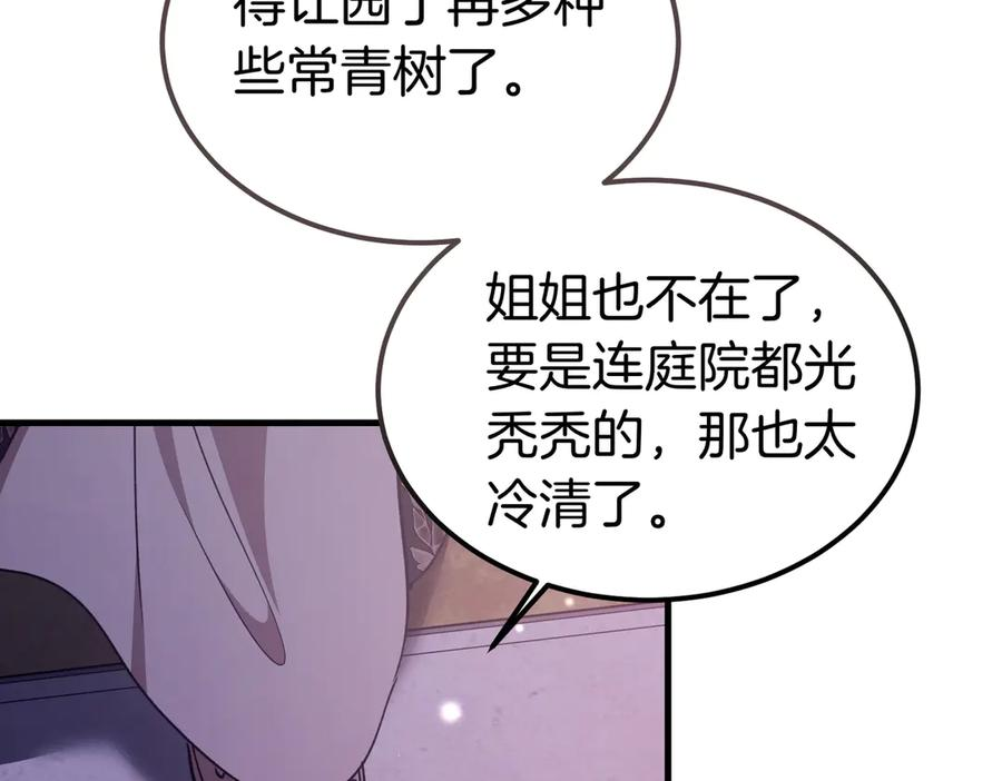 第77话 百合与狮子的婚礼（下） 第96页