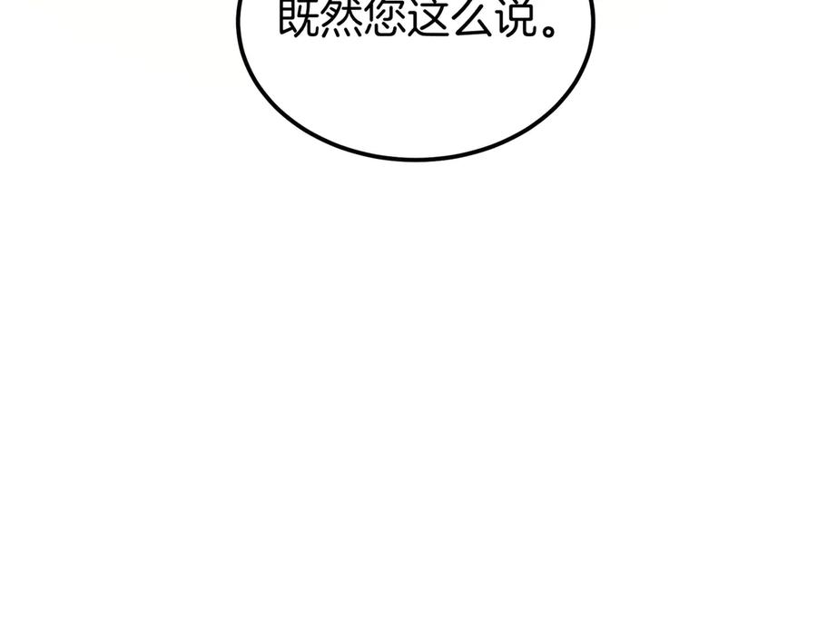 第77话 百合与狮子的婚礼（下） 第104页