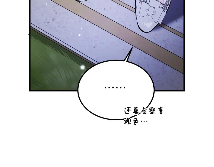 第77话 百合与狮子的婚礼（下） 第112页