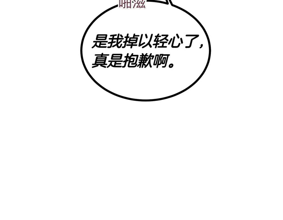 第77话 百合与狮子的婚礼（下） 第116页