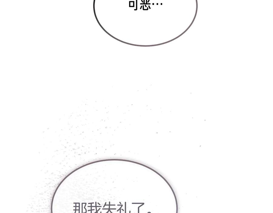 第77话 百合与狮子的婚礼（下） 第124页