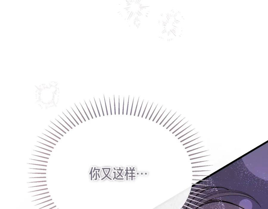 第77话 百合与狮子的婚礼（下） 第130页