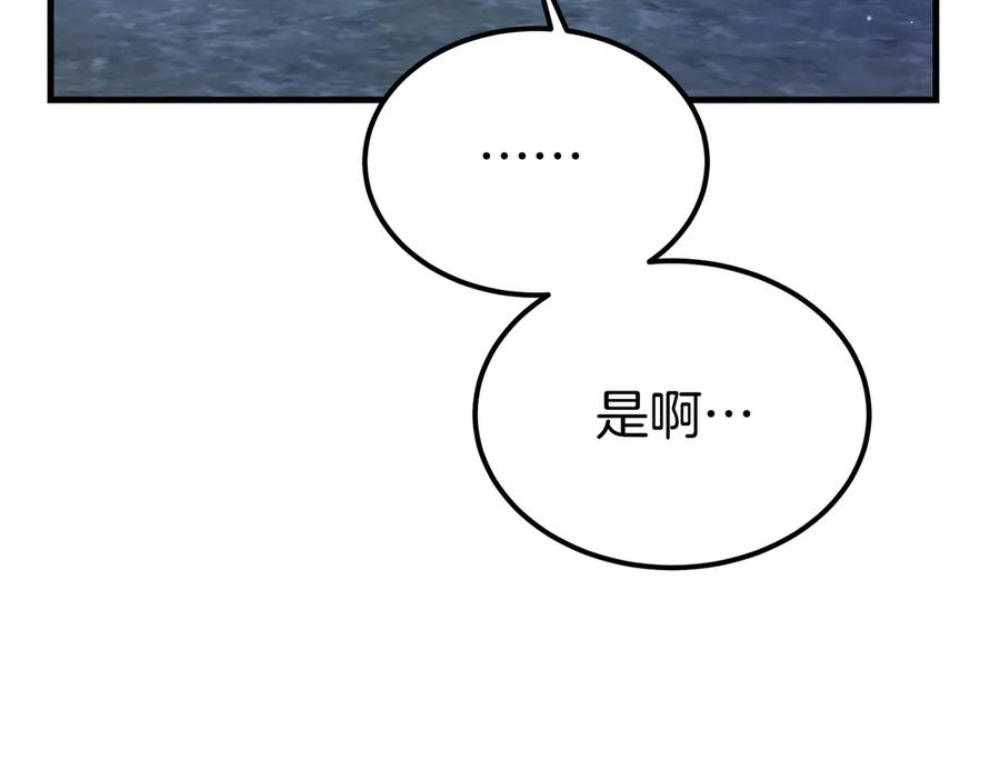 第77话 百合与狮子的婚礼（下） 第139页