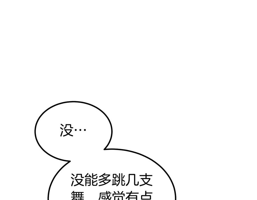 第77话 百合与狮子的婚礼（下） 第140页