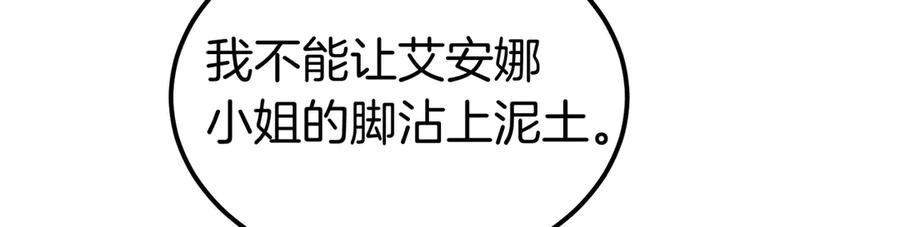 第77话 百合与狮子的婚礼（下） 第175页