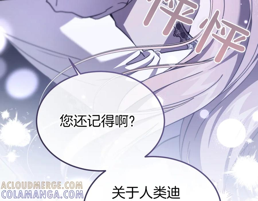 第77话 百合与狮子的婚礼（下） 第197页