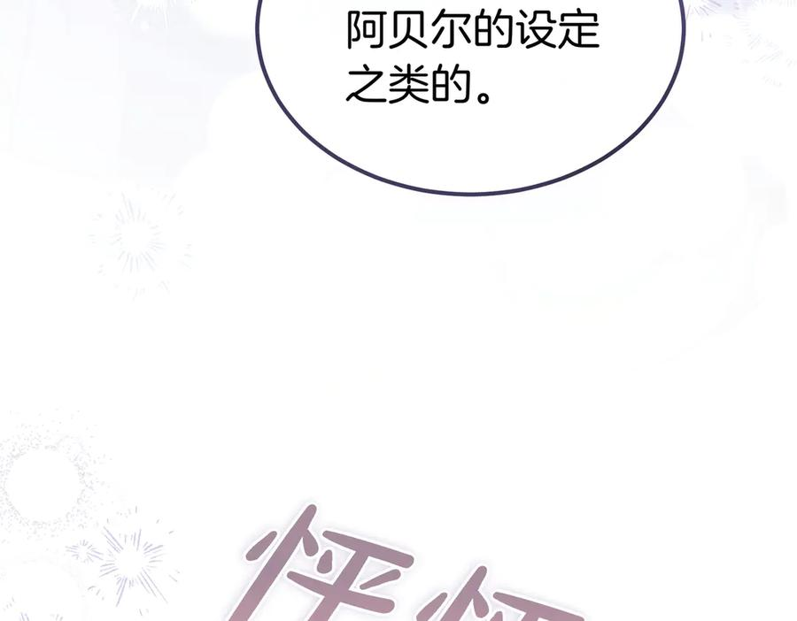 第77话 百合与狮子的婚礼（下） 第198页