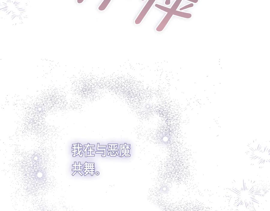 第77话 百合与狮子的婚礼（下） 第199页