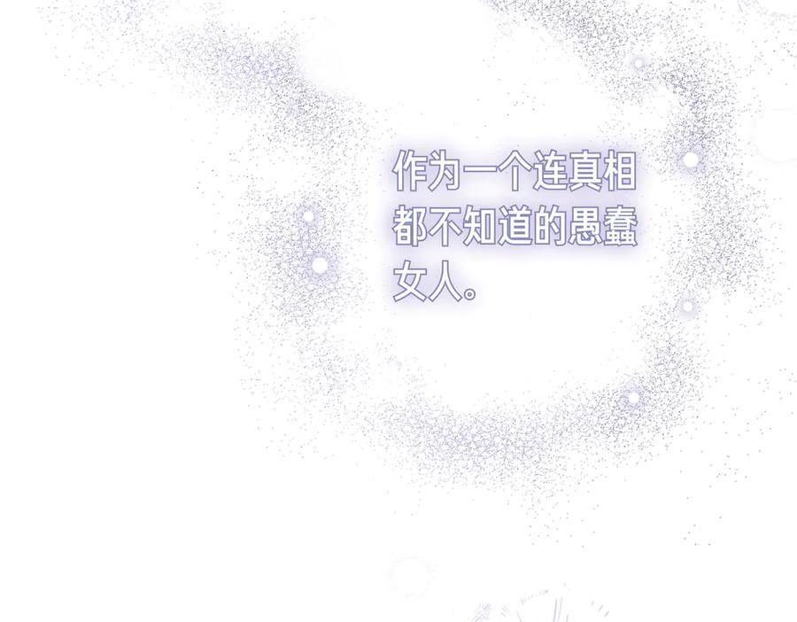 第77话 百合与狮子的婚礼（下） 第200页