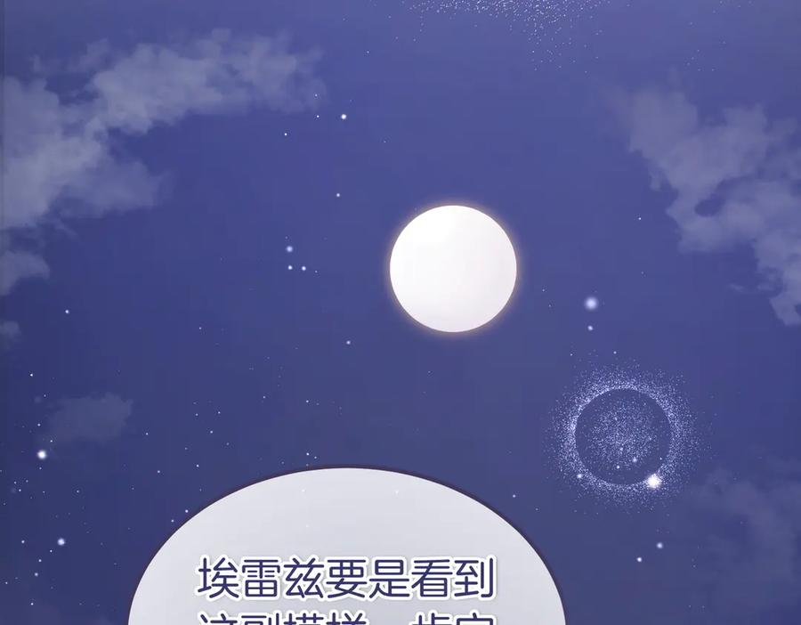 第77话 百合与狮子的婚礼（下） 第203页
