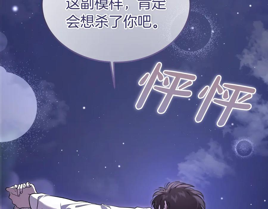 第77话 百合与狮子的婚礼（下） 第204页