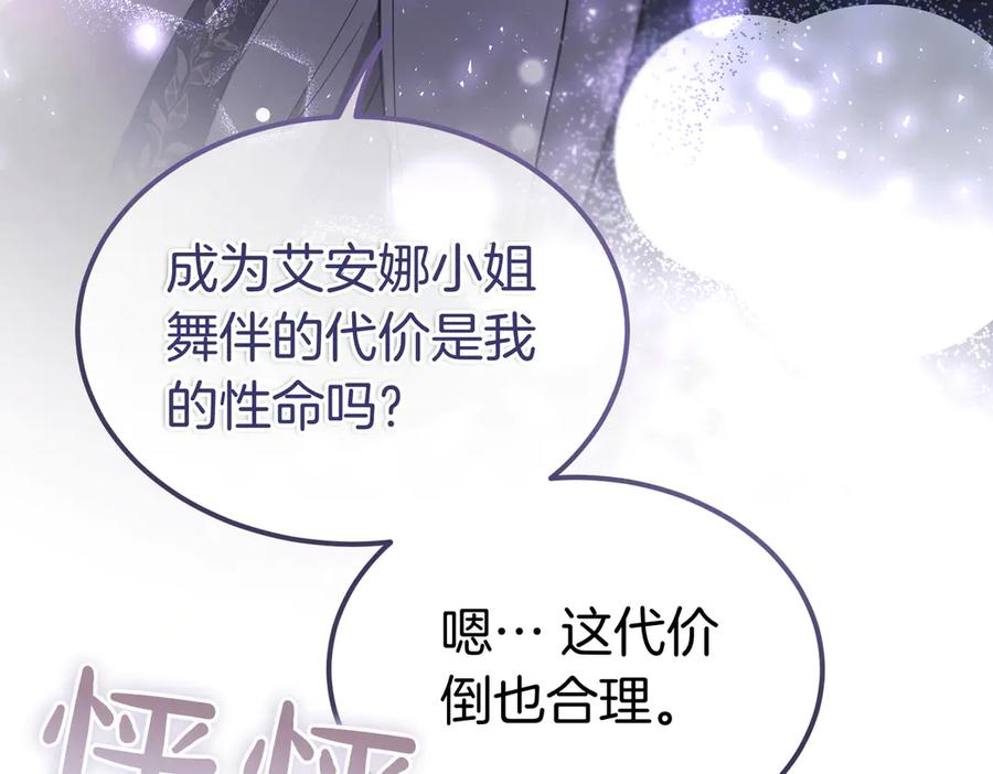 第77话 百合与狮子的婚礼（下） 第206页