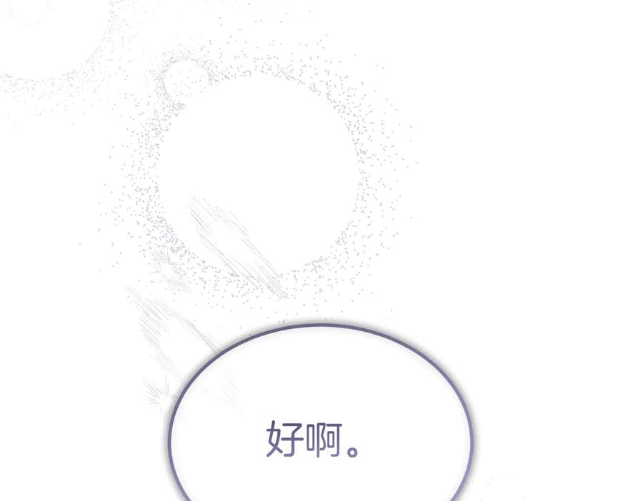 第77话 百合与狮子的婚礼（下） 第219页