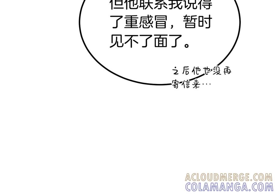 第78话 感冒 第33页