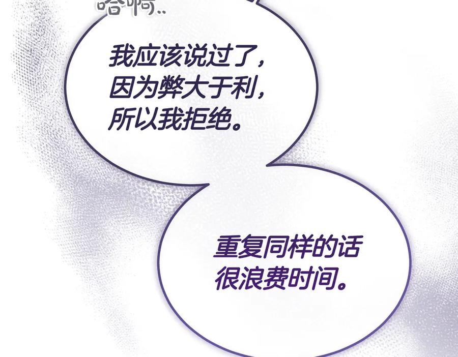 第78话 感冒 第82页