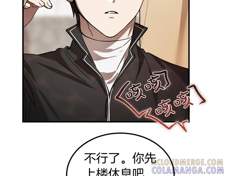 第78话 感冒 第213页