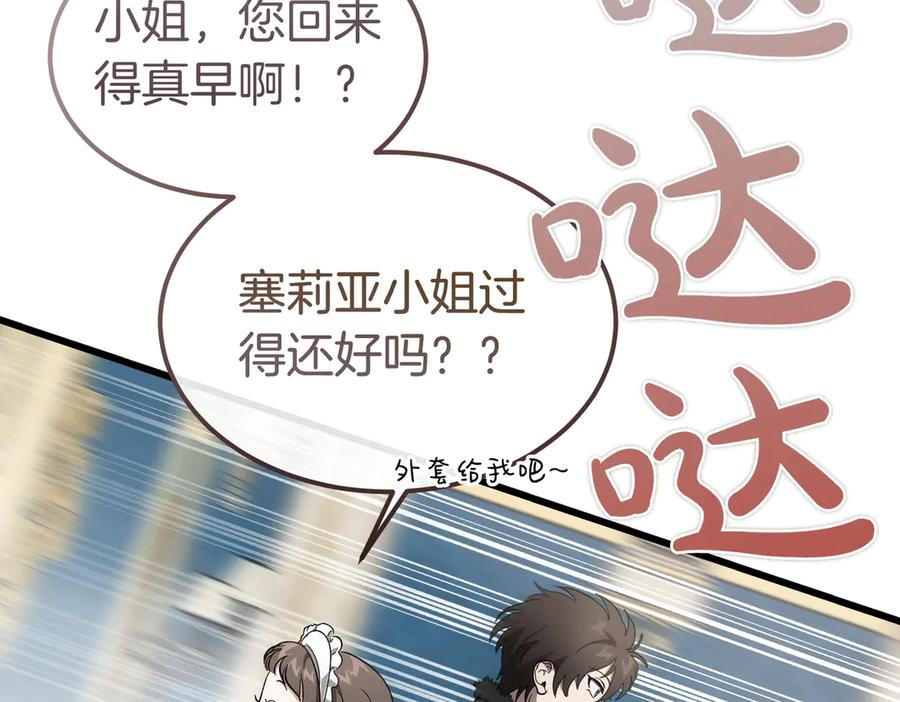 第79话 作为你的共犯 第4页