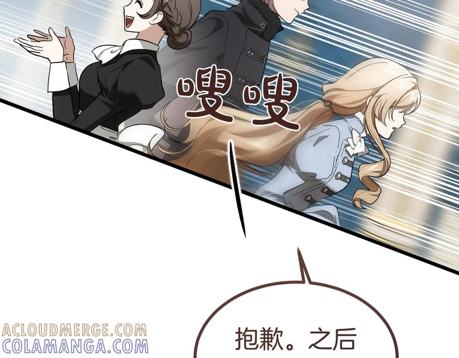 第79话 作为你的共犯 第5页