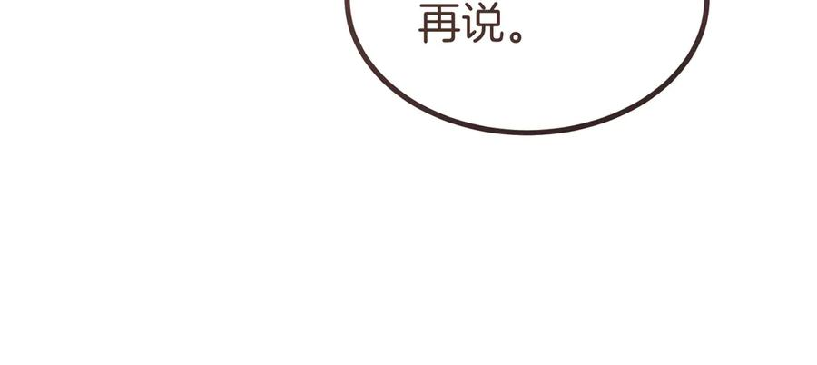 第79话 作为你的共犯 第6页