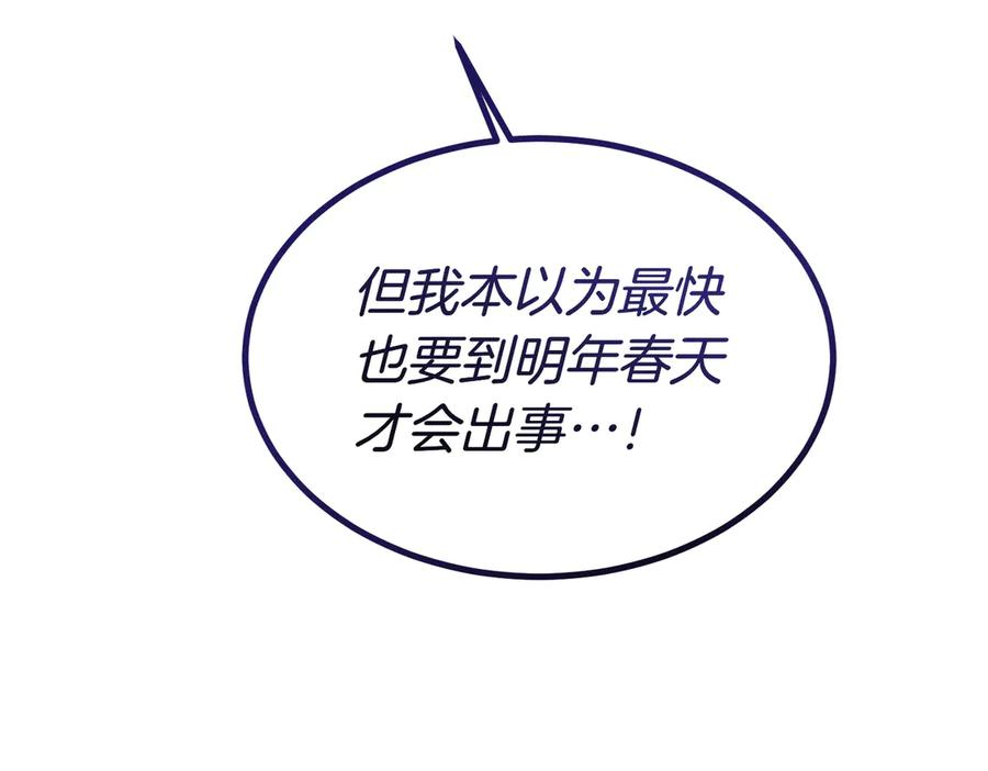 第79话 作为你的共犯 第16页