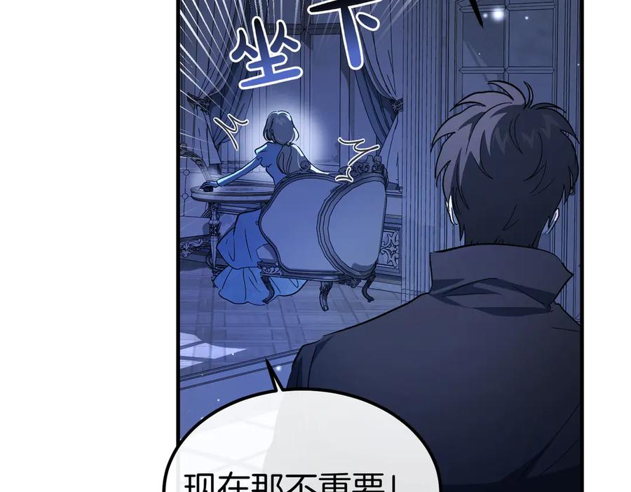 第79话 作为你的共犯 第19页