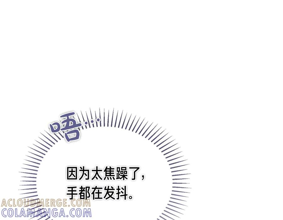 第79话 作为你的共犯 第21页
