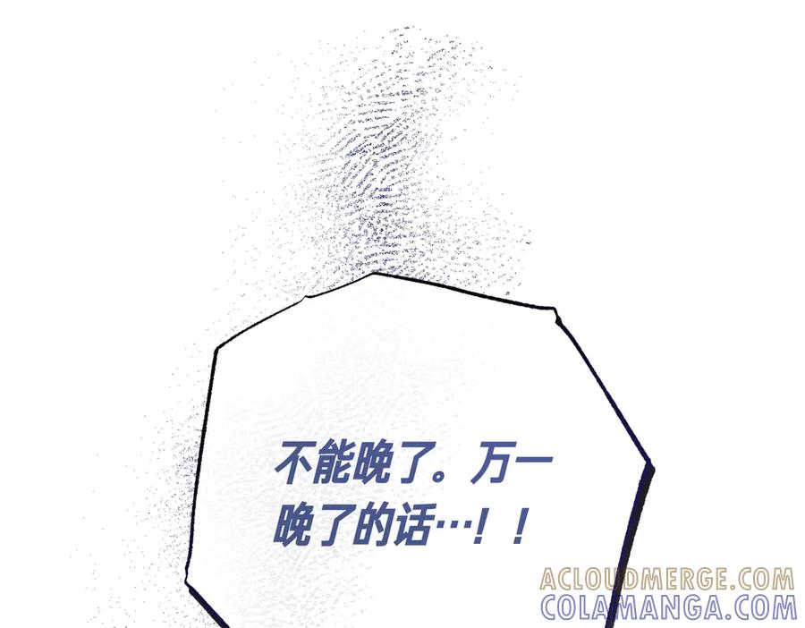 第79话 作为你的共犯 第25页