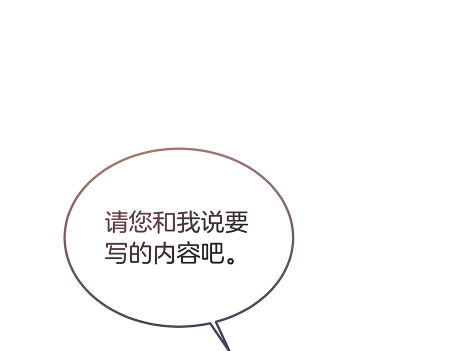 第79话 作为你的共犯 第32页