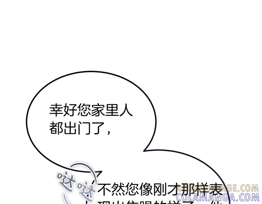 第79话 作为你的共犯 第45页