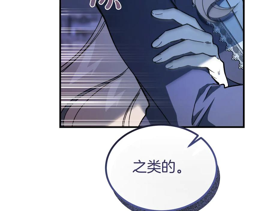 第79话 作为你的共犯 第54页