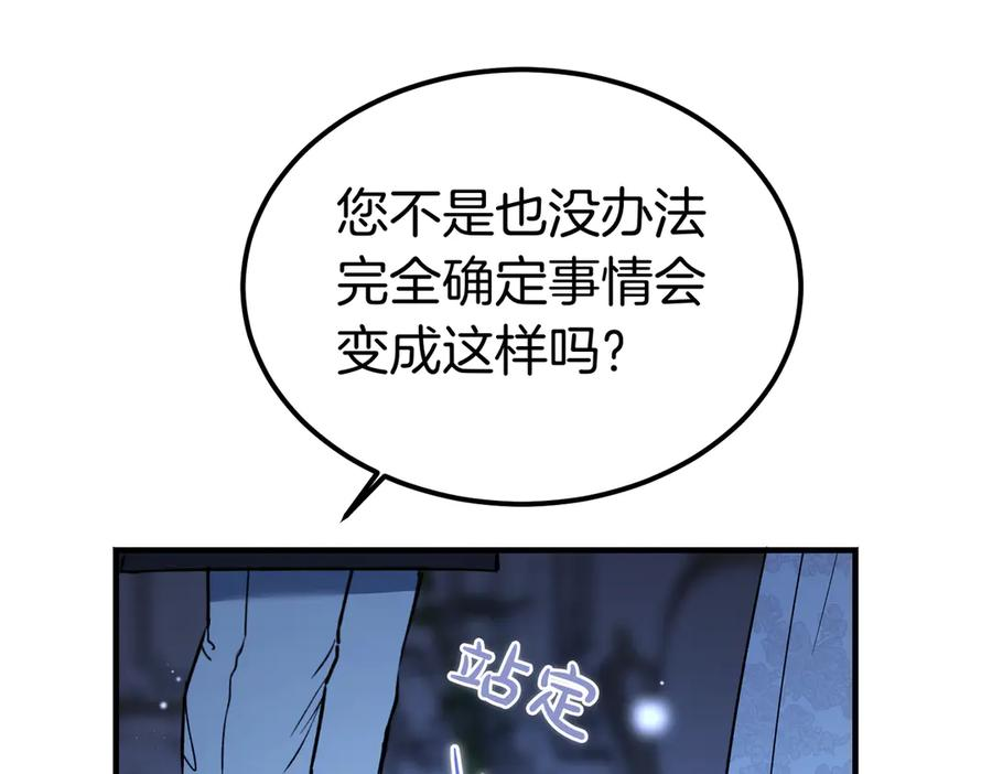 第79话 作为你的共犯 第60页