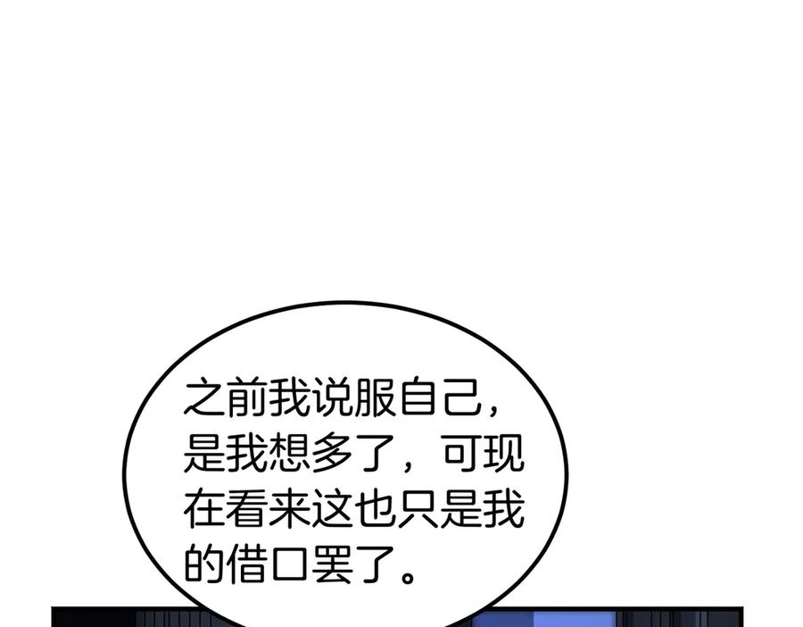 第79话 作为你的共犯 第64页