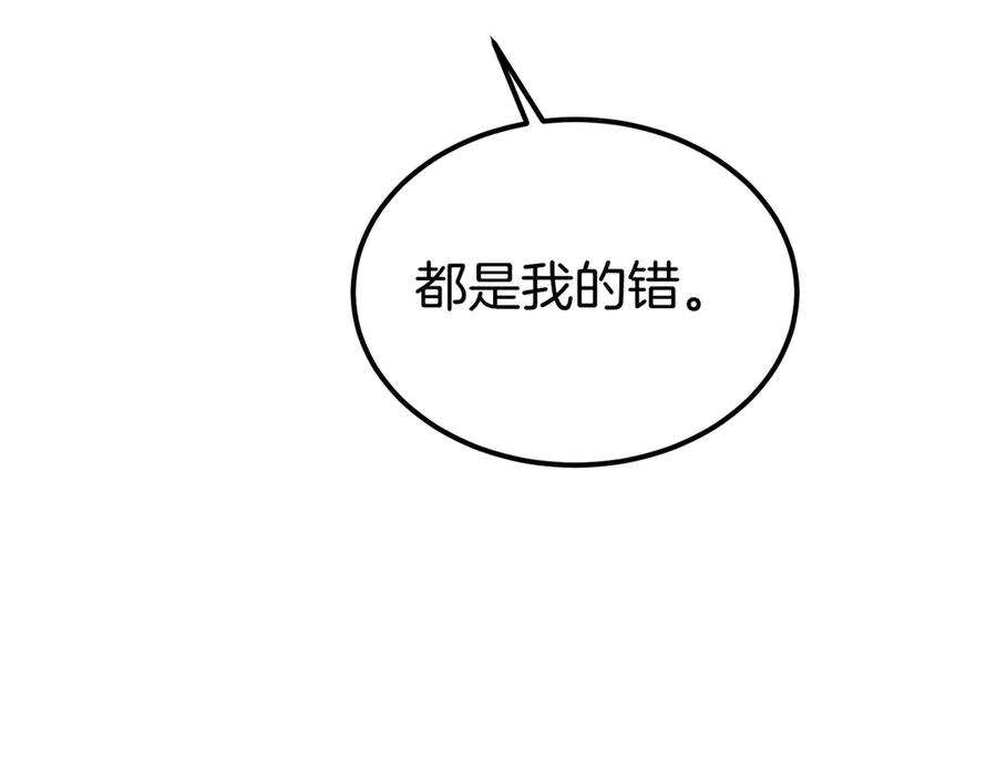 第79话 作为你的共犯 第67页