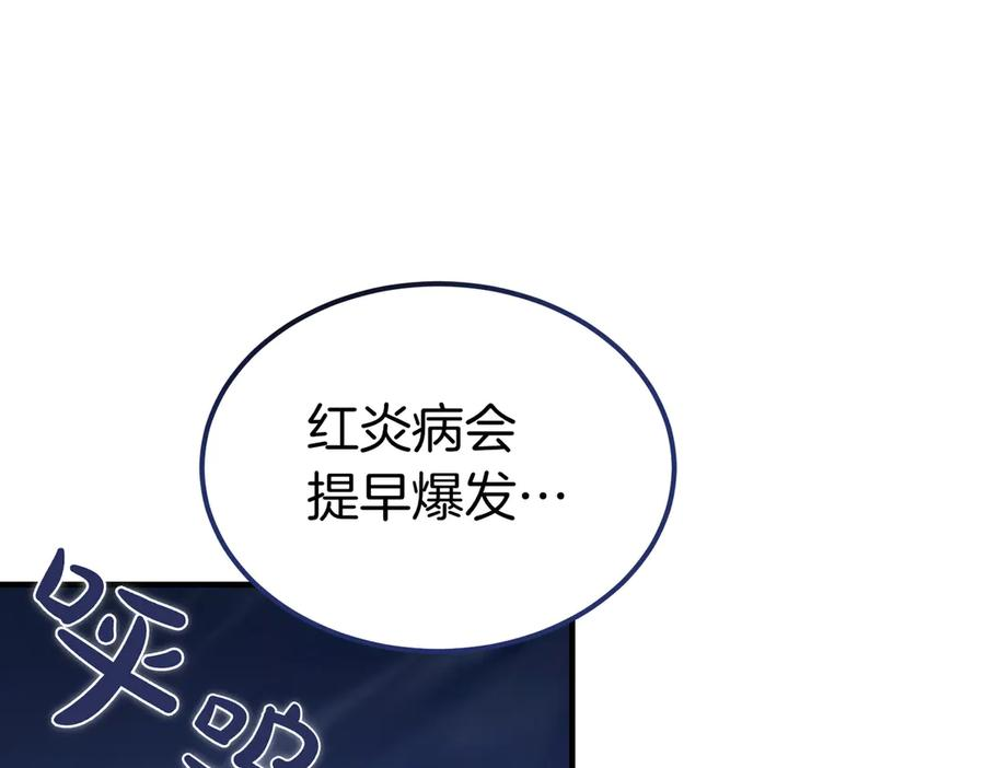 第79话 作为你的共犯 第68页