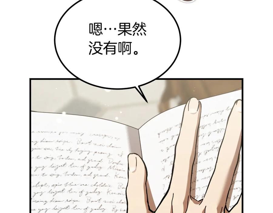 第79话 作为你的共犯 第84页