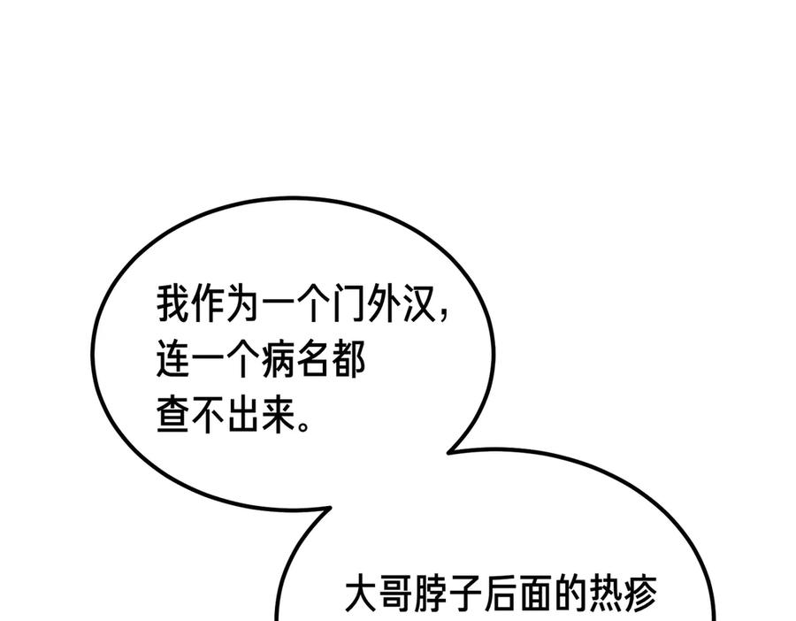 第79话 作为你的共犯 第86页