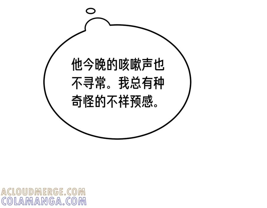 第79话 作为你的共犯 第89页