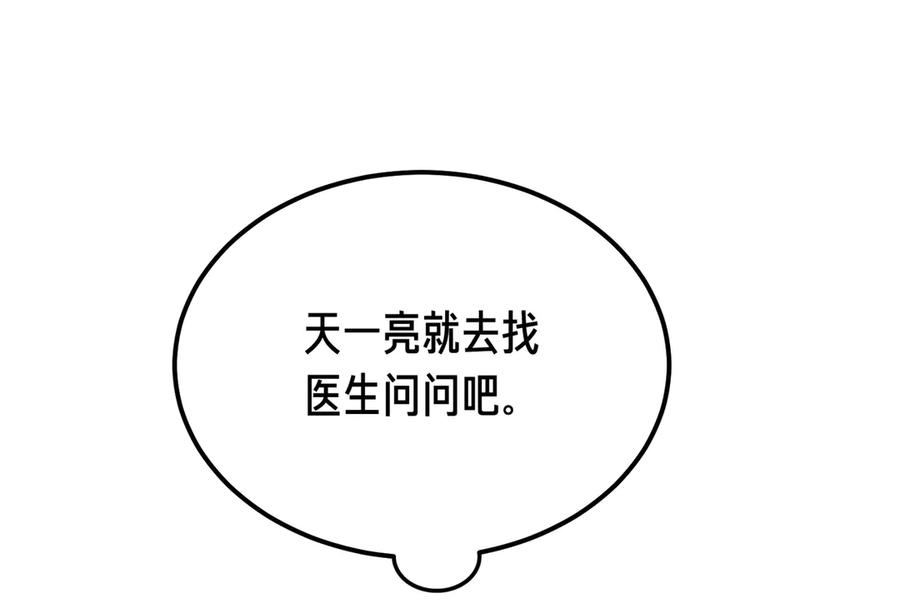 第79话 作为你的共犯 第90页