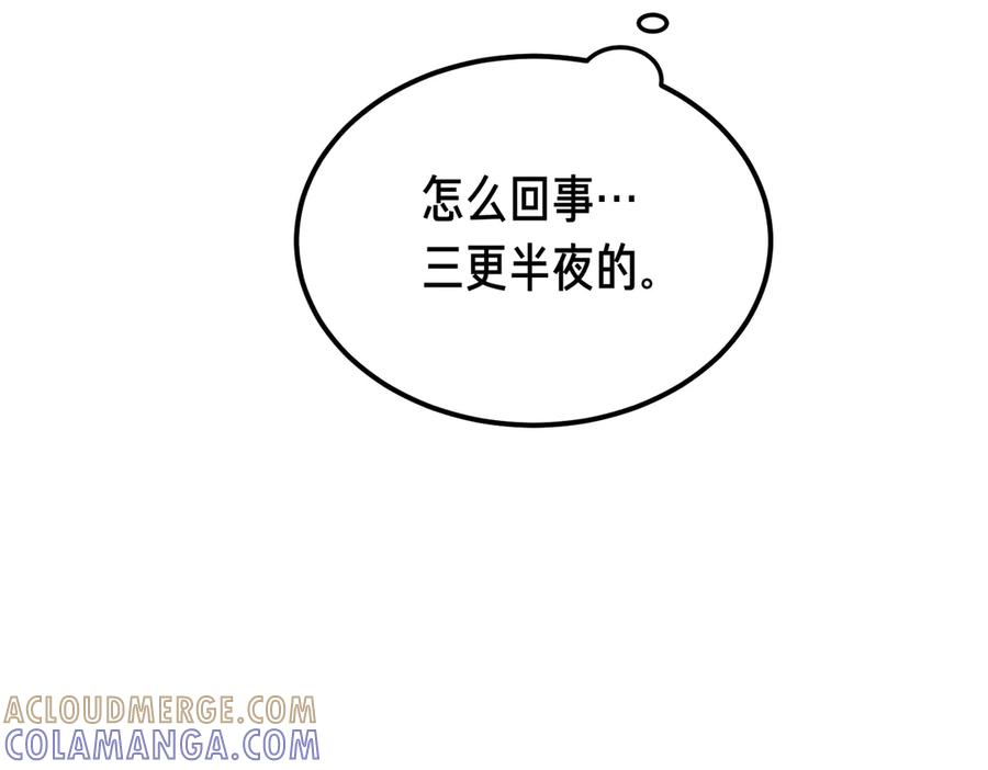 第79话 作为你的共犯 第93页