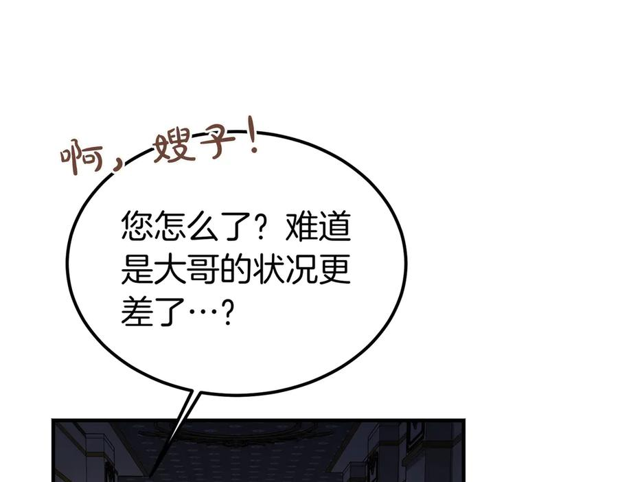第79话 作为你的共犯 第94页