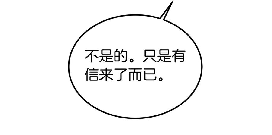 第79话 作为你的共犯 第96页