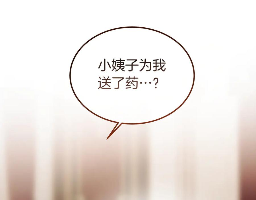 第79话 作为你的共犯 第99页