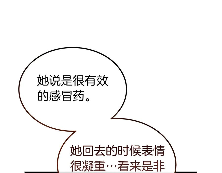 第79话 作为你的共犯 第102页