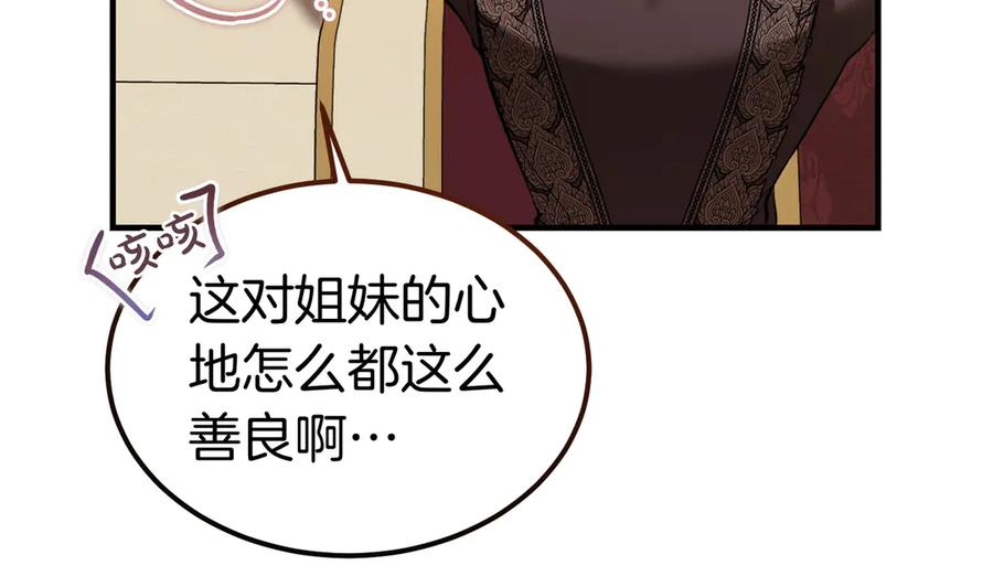 第79话 作为你的共犯 第104页