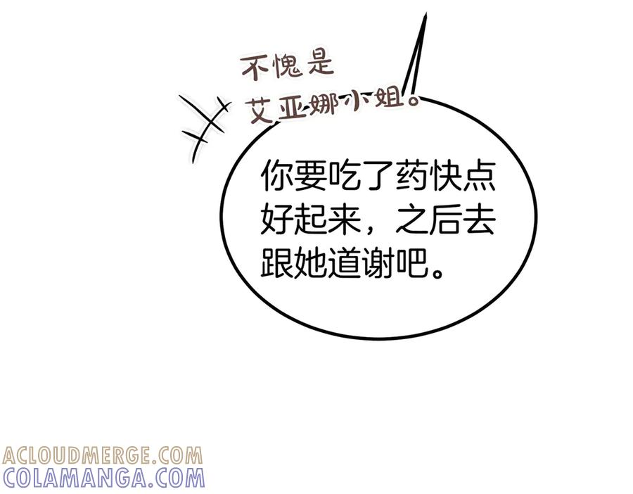 第79话 作为你的共犯 第105页