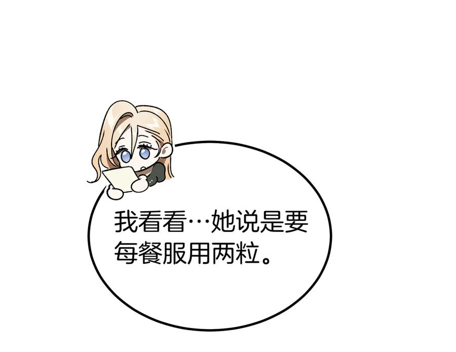 第79话 作为你的共犯 第106页