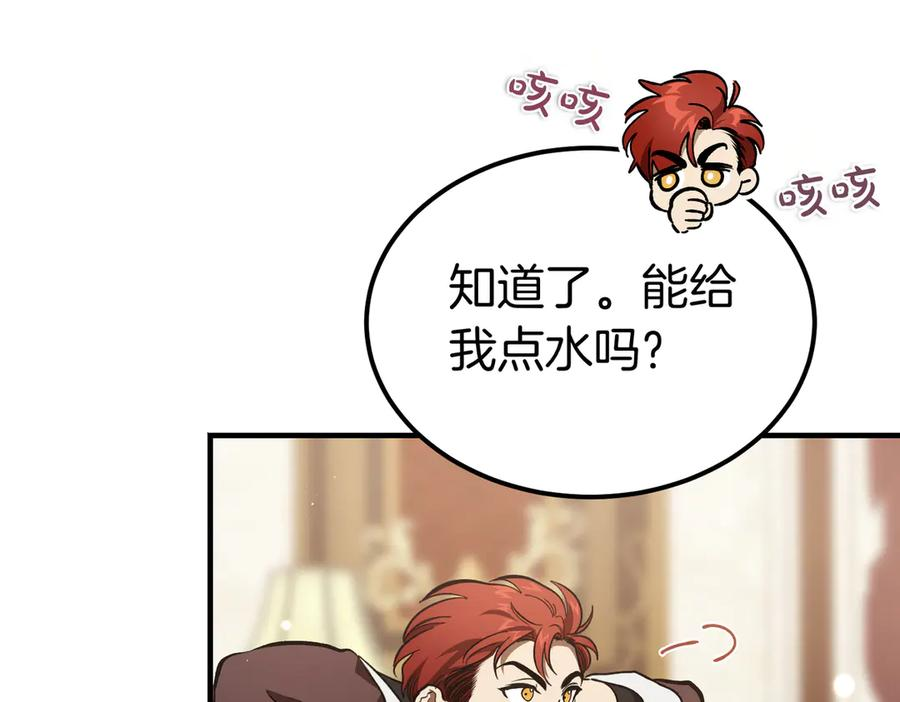 第79话 作为你的共犯 第107页