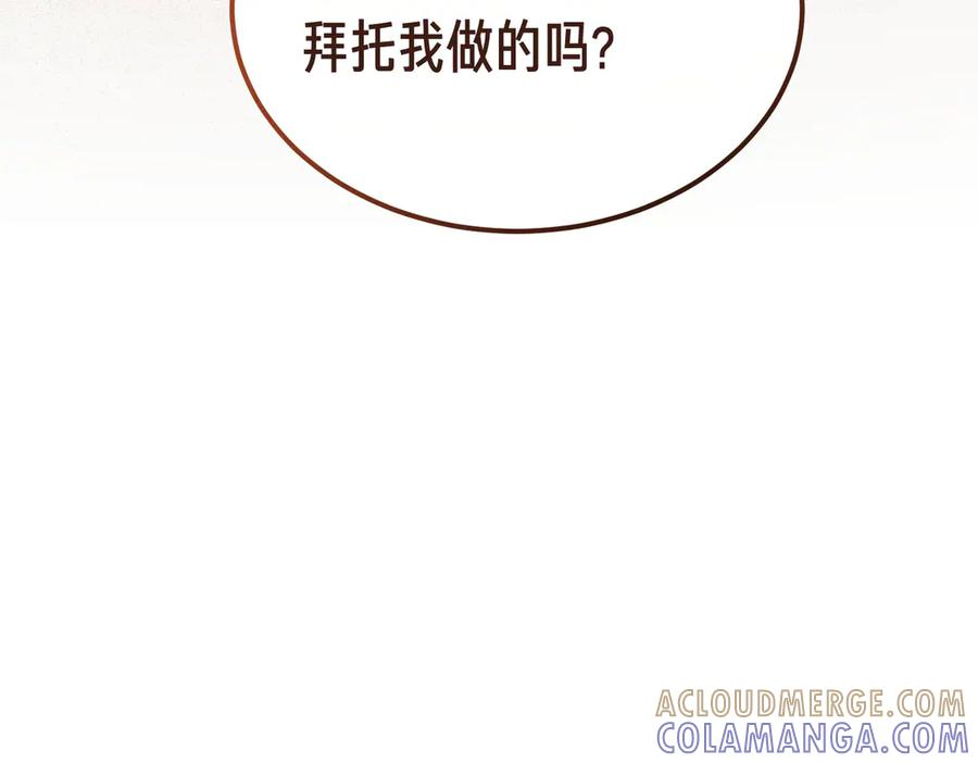 第79话 作为你的共犯 第117页